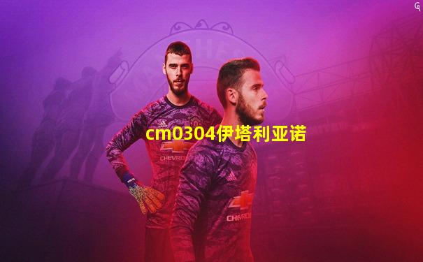 cm0304伊塔利亚诺
